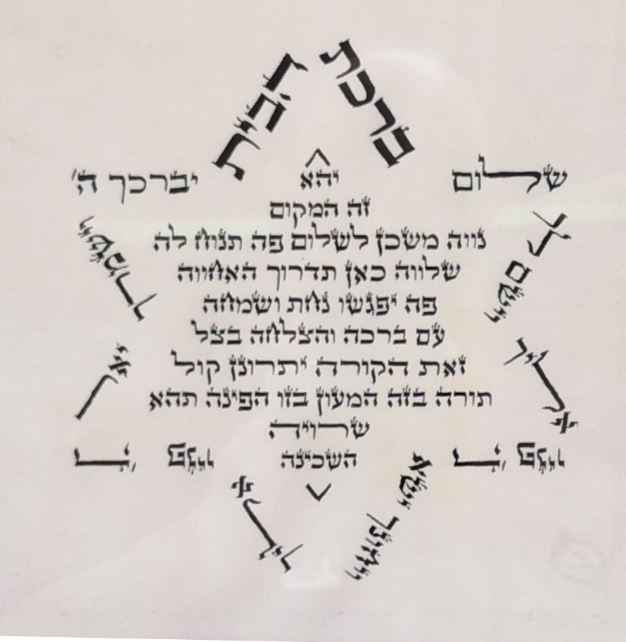 Birkat Habaït