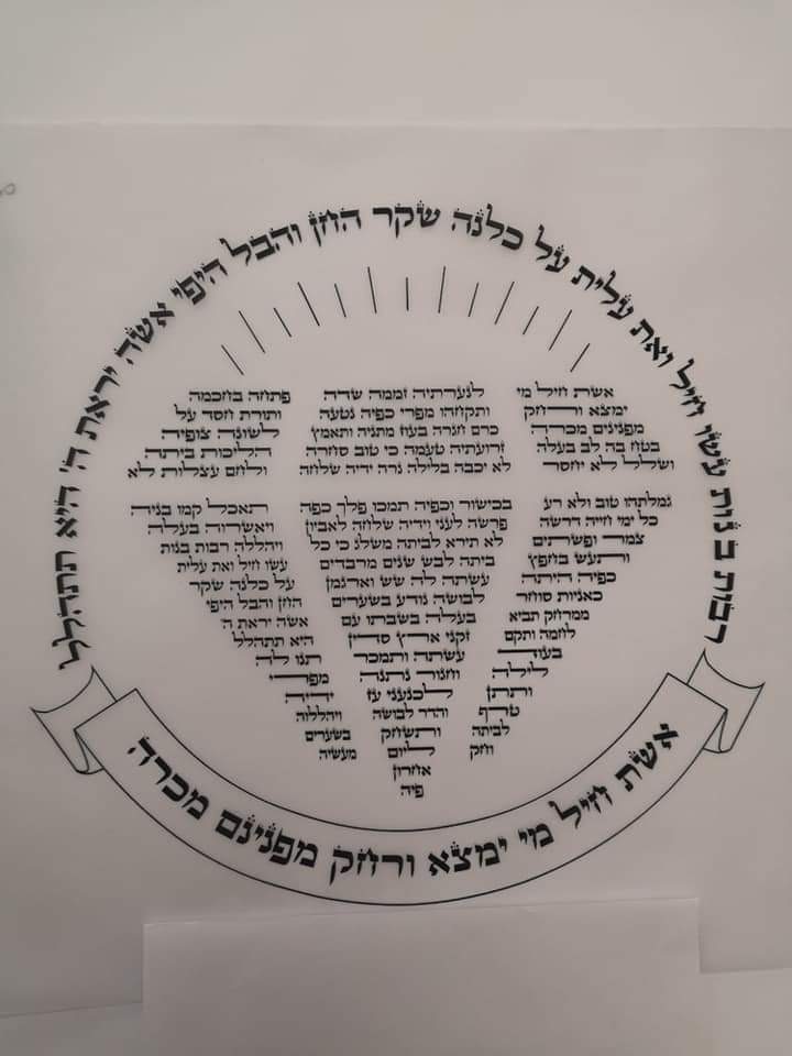 Echet Hayil